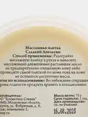 Массажная плитка "Сладкий Апельсин" СпивакЪ