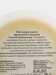 Массажная плитка Ароматный Глинтвейн СпивакЪ