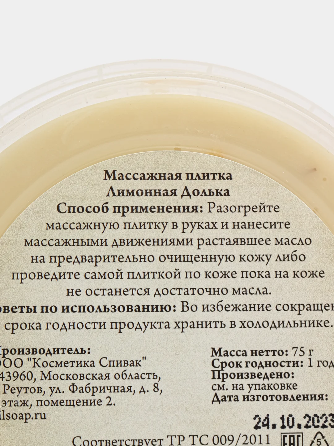 Массажная плитка Лимонная Долька СпивакЪ