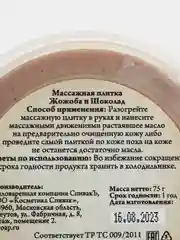 Массажная плитка Жожоба и Шоколад СпивакЪ