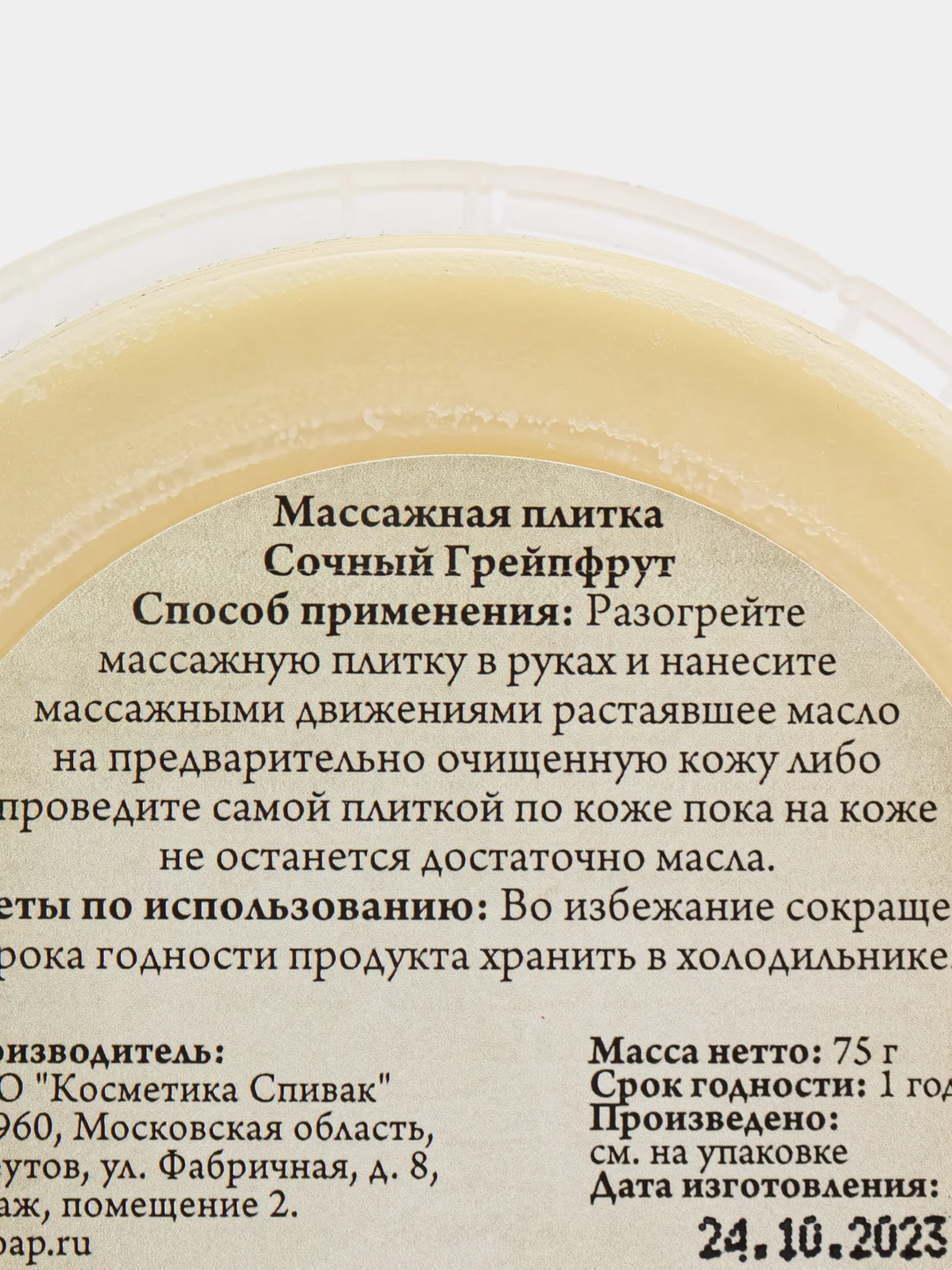 Массажная плитка Сочный Грейпфрут СпивакЪ
