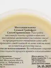 Массажная плитка Сочный Грейпфрут СпивакЪ