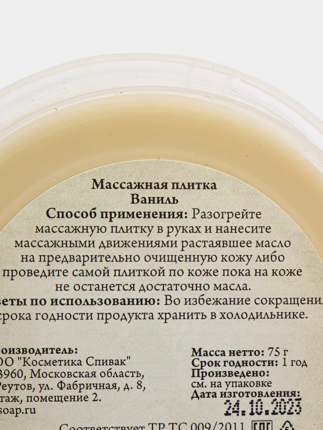 Массажная плитка Ваниль СпивакЪ
