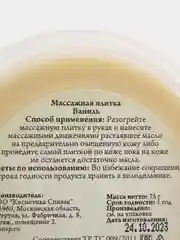 Массажная плитка Ваниль СпивакЪ