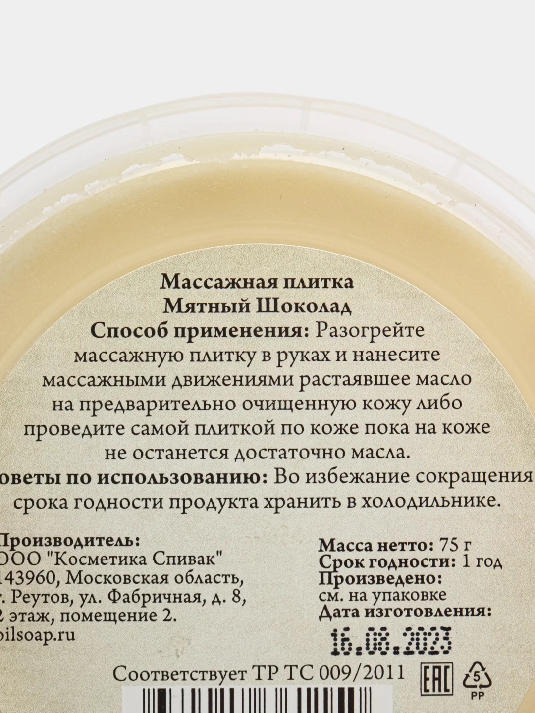 Массажная плитка "Мятный Шоколад" СпивакЪ
