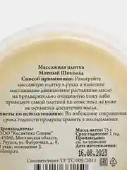 Массажная плитка "Мятный Шоколад" СпивакЪ