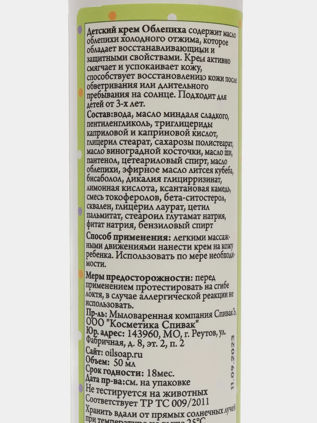 Детский крем Облепиха СпивакЪ