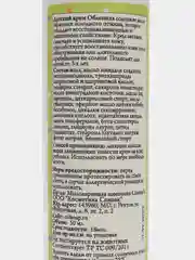 Детский крем Облепиха СпивакЪ