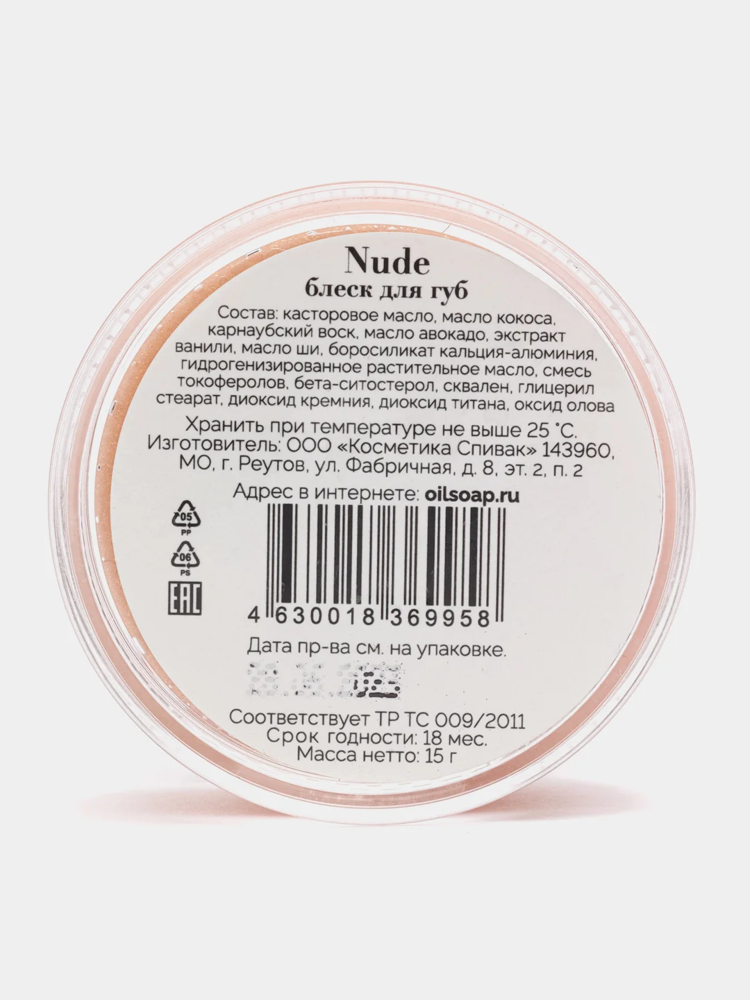 Блеск для губ NUDE СпивакЪ