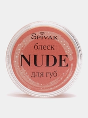 Блеск для губ NUDE СпивакЪ