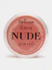 Блеск для губ NUDE СпивакЪ