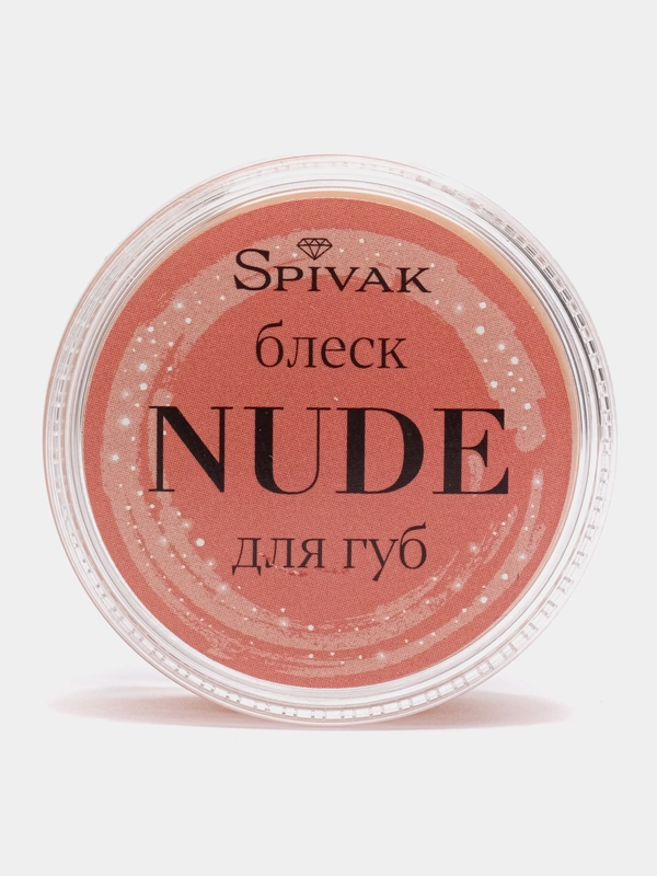 Блеск для губ NUDE СпивакЪ