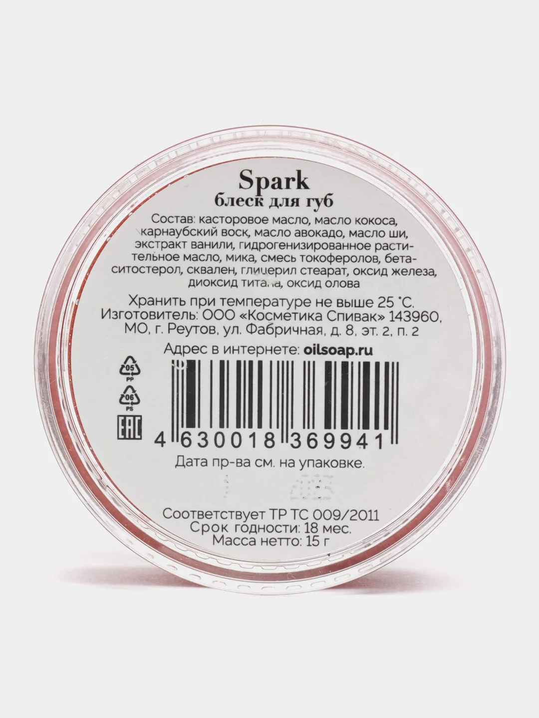 Блеск для губ SPARK "СпивакЪ"
