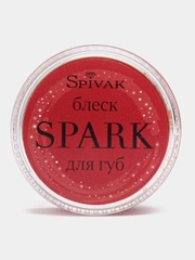Блеск для губ SPARK "СпивакЪ"