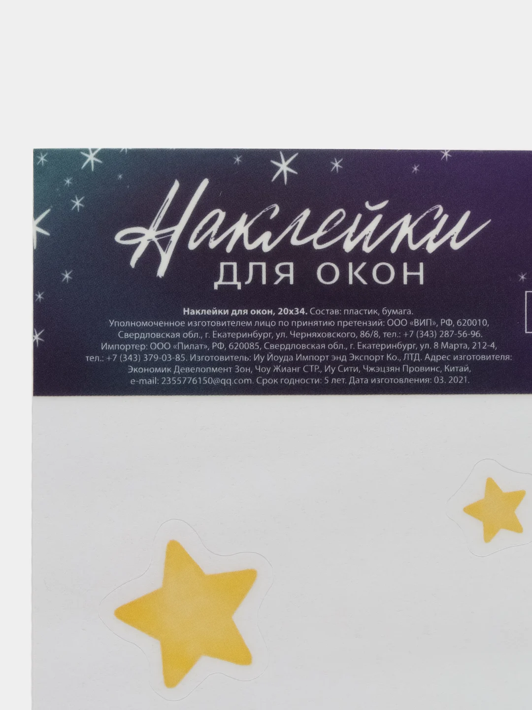 Виниловые интерьерные наклейки "Улетного праздника", многоразовые, 20 х 34 см