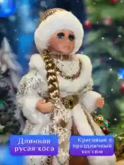 Игрушка под ёлку "Снегурочка"