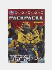 Желтый раскраска, 16 заданий, по мотивам Гравити Фолз, Марвел, Куроми, Капибара