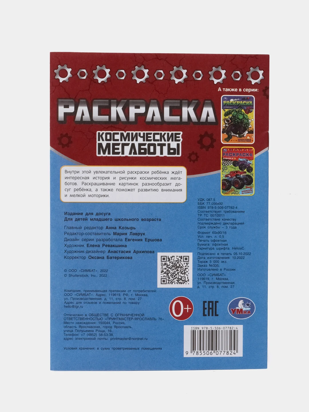 Желтый раскраска, 16 заданий, по мотивам Гравити Фолз, Марвел, Куроми, Капибара