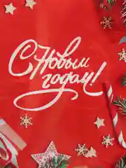 Красный пакет новогодний подарочный, 20*30 см, полиэтиленовый, с вырубной ручкой, 30 мкм