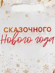 Красный пакет новогодний подарочный, 20*30 см, полиэтиленовый, с вырубной ручкой, 30 мкм