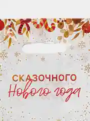 Красный пакет новогодний подарочный, 20*30 см, полиэтиленовый, с вырубной ручкой, 30 мкм