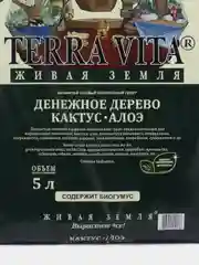 Синий почвогрунт "Живая земля" для рассады растений и цветов
