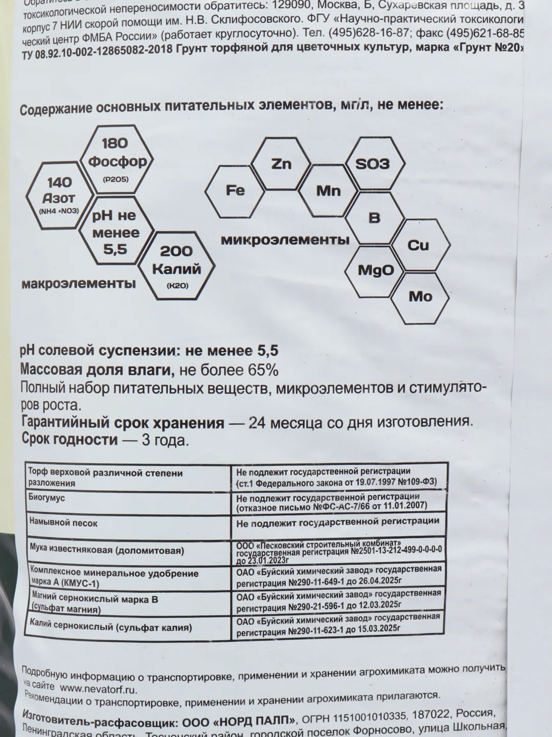 Синий почвогрунт "Живая земля" для рассады растений и цветов