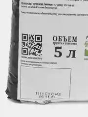 Синий почвогрунт "Живая земля" для рассады растений и цветов
