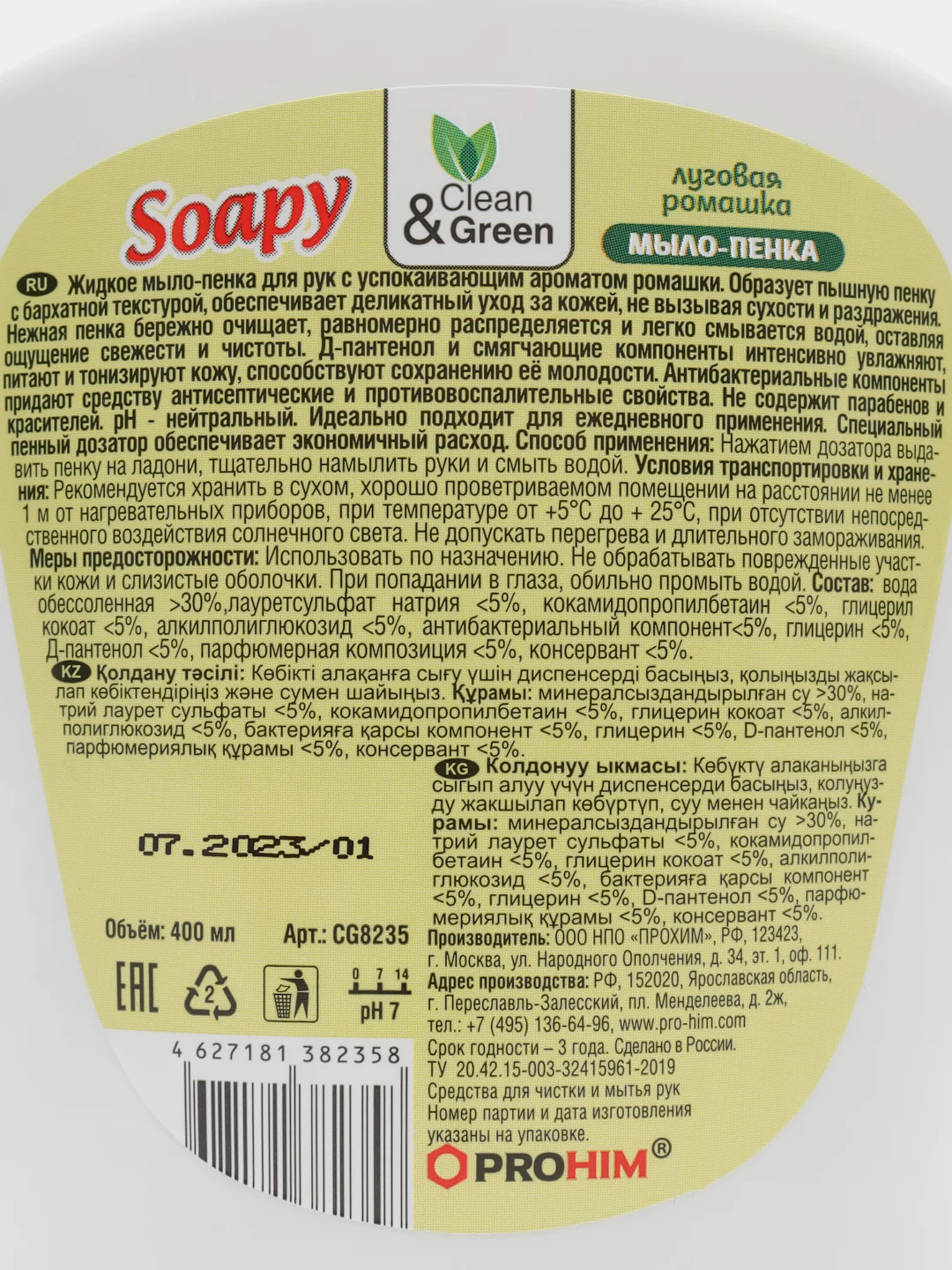 Жидкое мыло-пенка Soapy "Ромашка", пенный дозатор, 400 мл, Clean&Green
