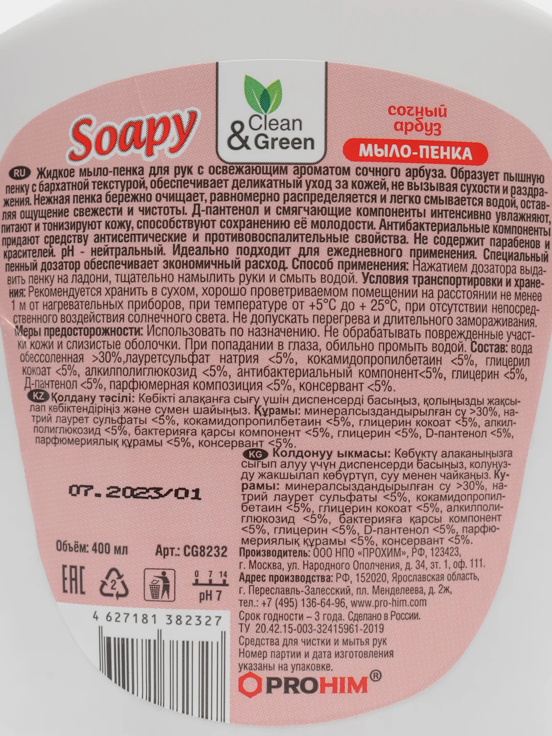 Жидкое мыло-пенка Soapy "Сочный арбуз", пенный дозатор, 400 мл, Clean&Green