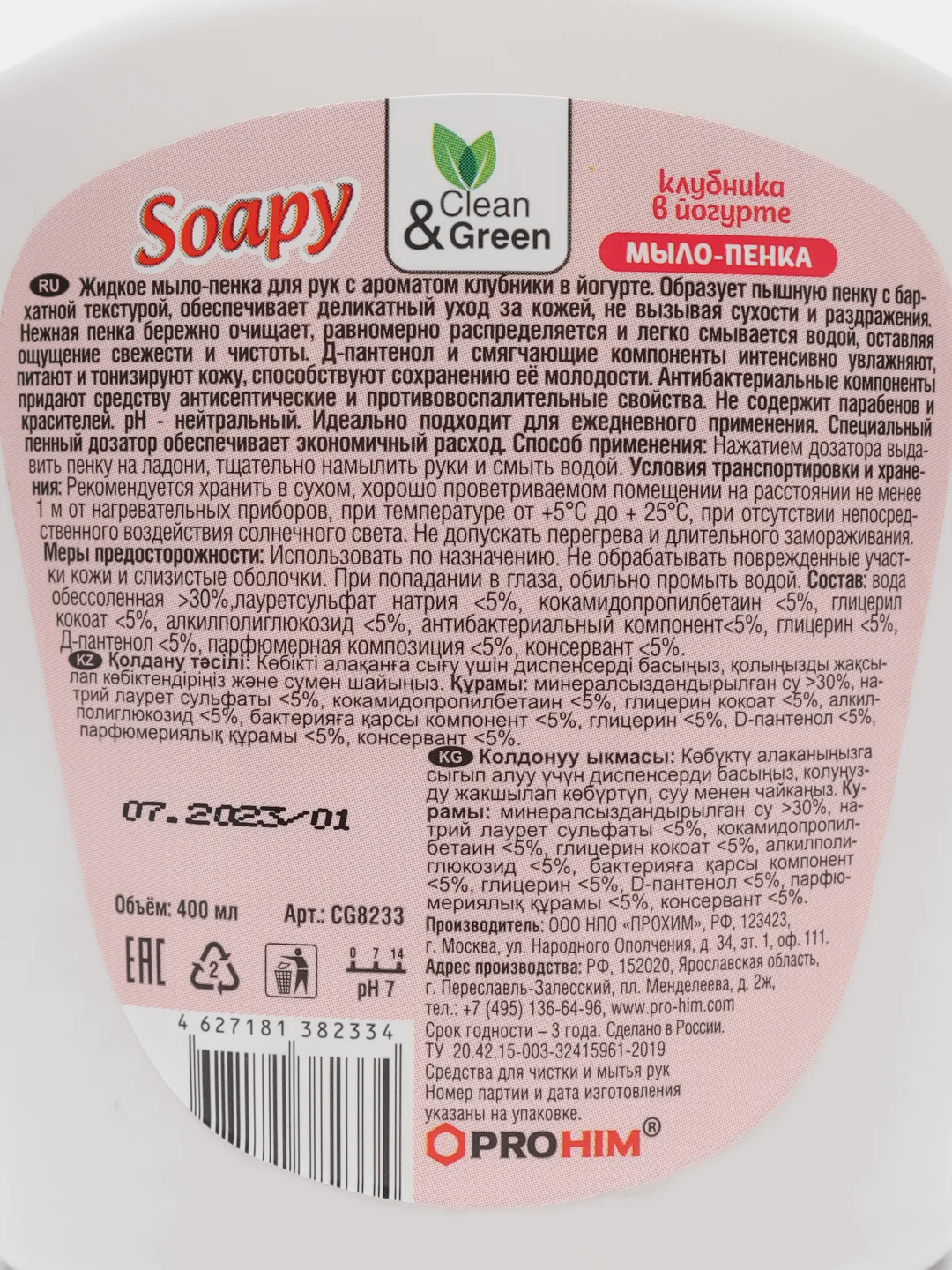 Жидкое мыло-пенка Soapy "Клубника в йогурте", пенный дозатор, 400 мл, Clean&Green