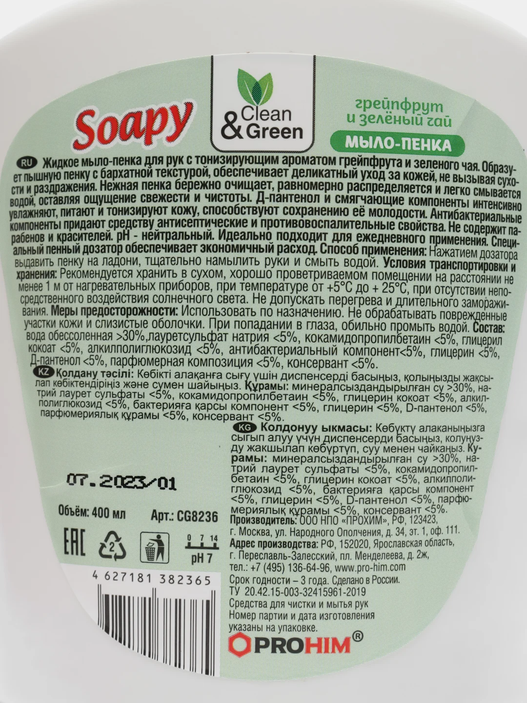 Жидкое мыло-пенка Soapy "Грейпфрут и зелёный чай", пенный дозатор, 400 мл, Clean&Green