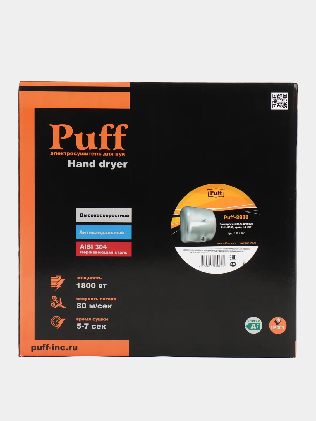 Электросушитель для рук Puff-8888, высокоскоростная антивандальная, 1800 Вт