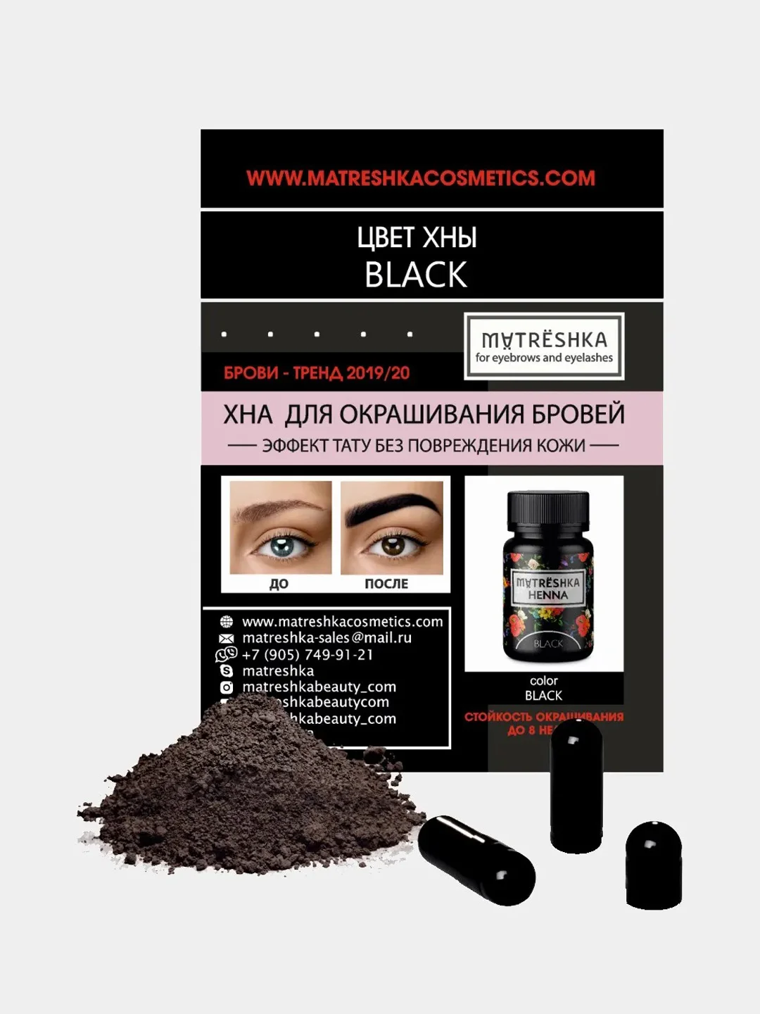 Хна для бровей MATRESHKA/MARFUSHKA цвет Черный/Black