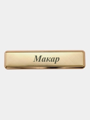 Электронная зажигалка USB, гравировка "Макар"