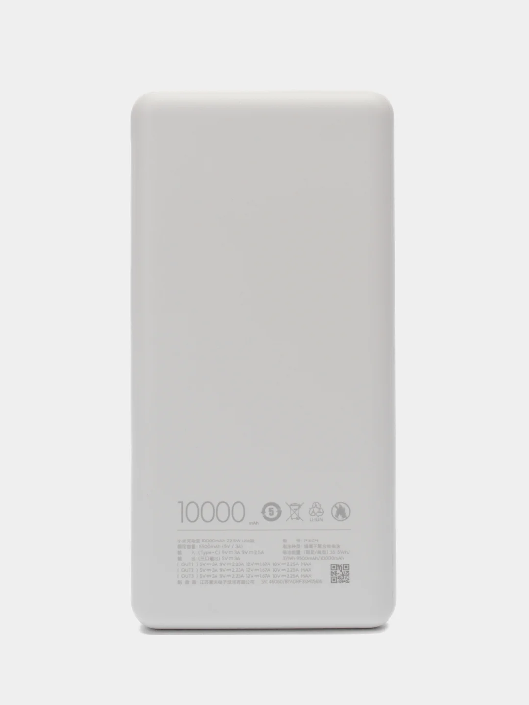Белый внешний аккумулятор Xiaomi Power Bank Lite P16ZM, 10000 mAh, 22.5 W