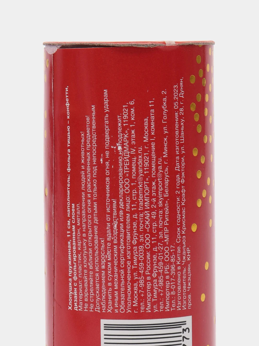 Красный хлопушка-пружина с конфетти, 11 см