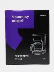 Кофеварка Kitfort КТ-715