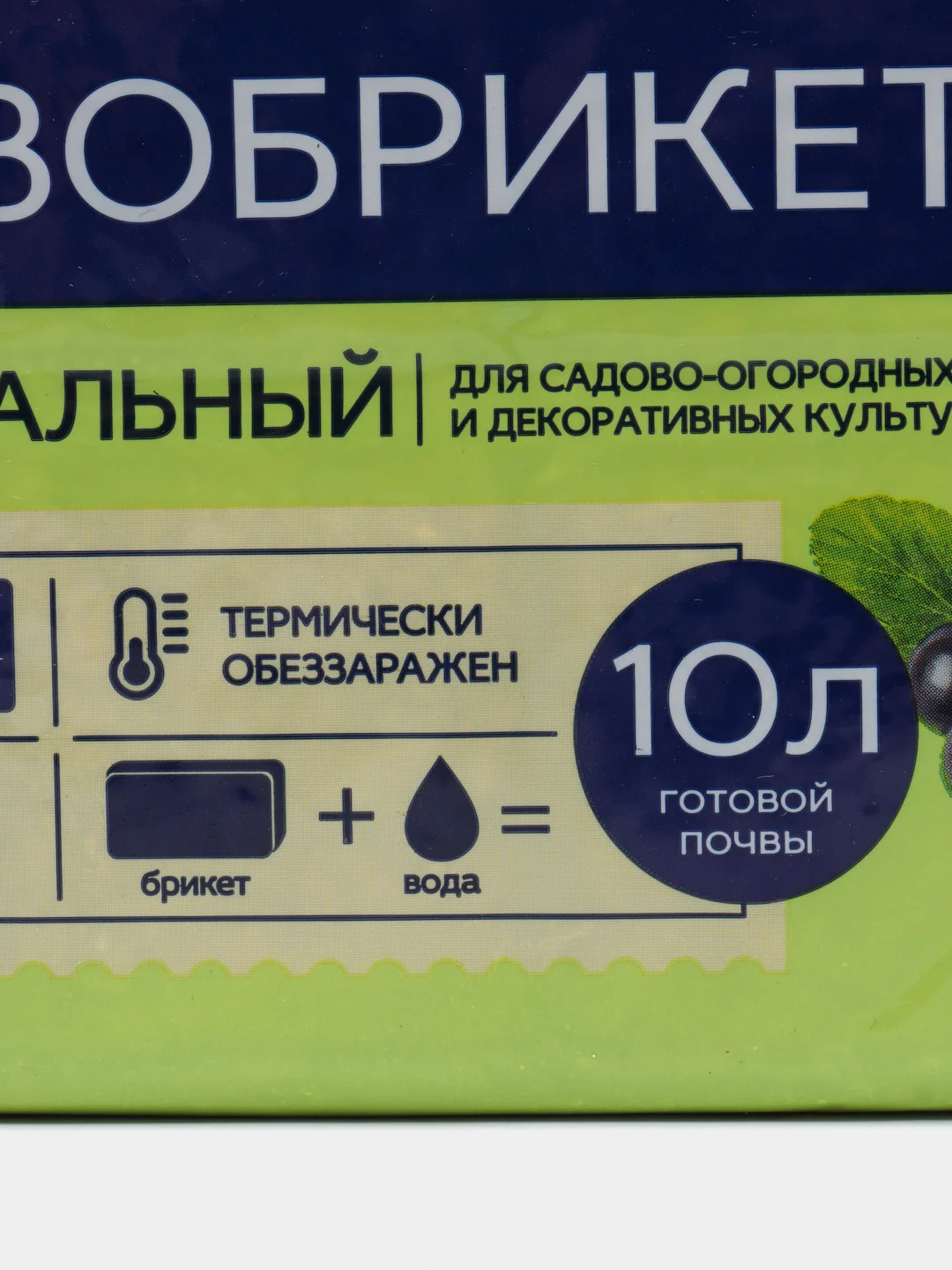 Почвобрикет "Универсальный" 10 л Биомастер, для рассады и всех видов комнатных растений