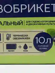 Почвобрикет "Универсальный" 10 л Биомастер, для рассады и всех видов комнатных растений