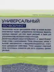 Почвобрикет "Универсальный" 10 л Биомастер, для рассады и всех видов комнатных растений
