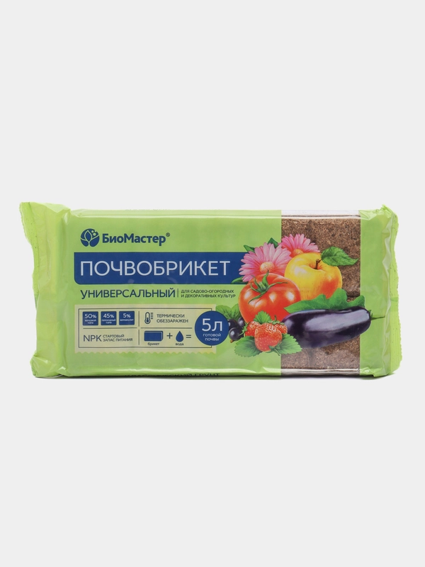 Почвобрикет "Универсальный" 5 л, Биомастер, для всех видов комнатных растений и рассады