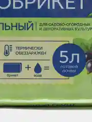 Почвобрикет "Универсальный" 5 л, Биомастер, для всех видов комнатных растений и рассады