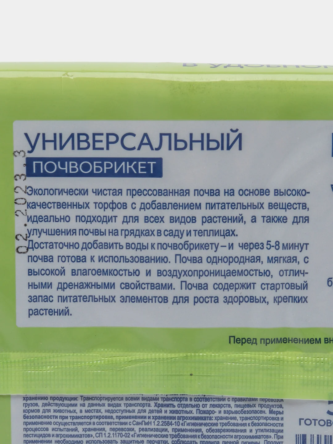 Почвобрикет "Универсальный" 5 л, Биомастер, для всех видов комнатных растений и рассады