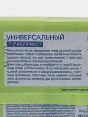Почвобрикет "Универсальный" 5 л, Биомастер, для всех видов комнатных растений и рассады