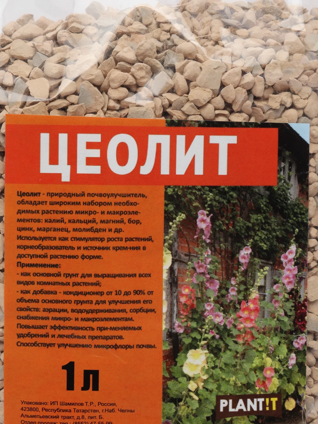 Цеолит (почвоулучшитель), 1 л "Plant"