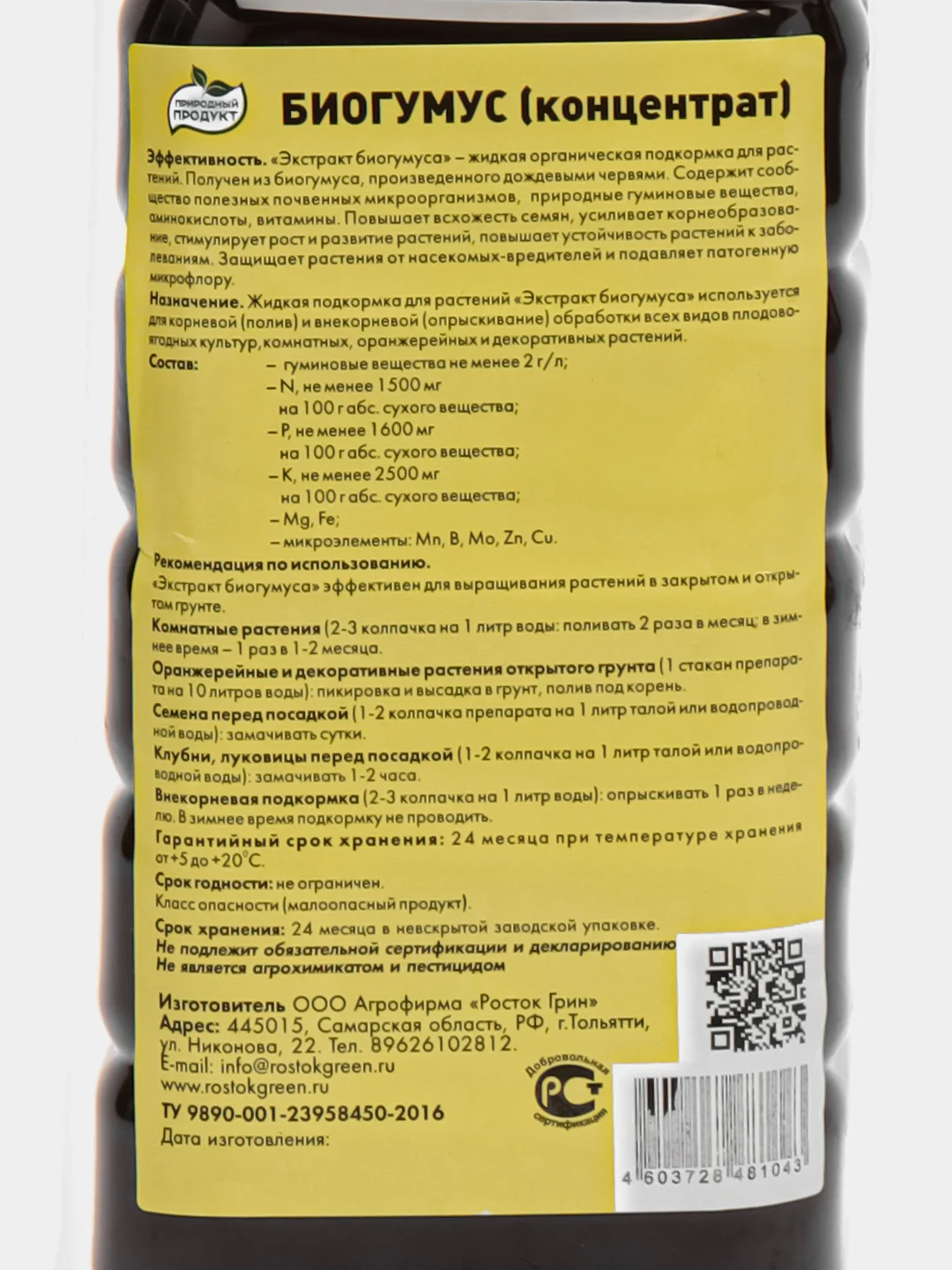 Биогумус универсальный "Росток Грин", 1 л, бутыль