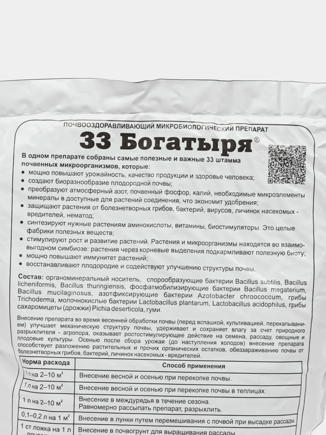 33 Богатыря, микробиолог, почвооздоравл.препарат 1 л, концентрат, Башинком