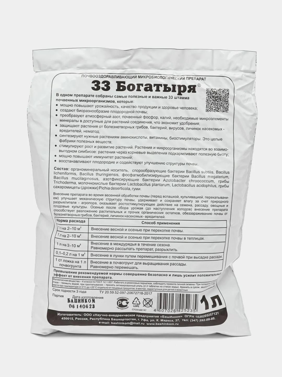 33 Богатыря, микробиолог, почвооздоравл.препарат 1 л, концентрат, Башинком