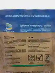 Органическое удобрение "Для пересадки и рассады", 850 г, Органик микс